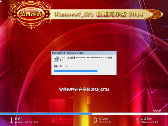 装机部落Ghost Win7 SP1 纯净版(64) win7 32位纯净版系统下载2