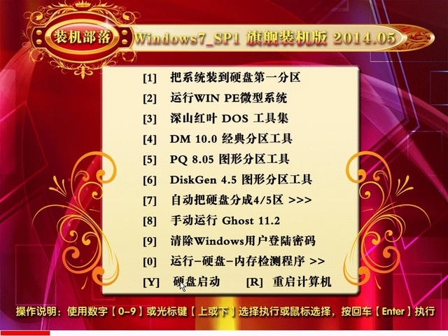 装机部落 Ghost Win7 SP1 x64 极速纯净版 装机部落最新win7系统下载1