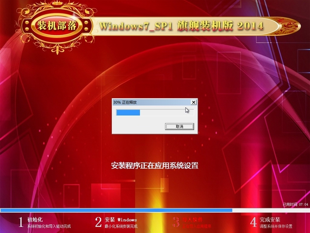 装机部落 Ghost Win7 SP1 x64 极速纯净版 装机部落最新win7系统下载3