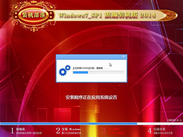 装机部落 Ghost Win7 SP1 x64 极速纯净版 装机部落最新win7系统下载4