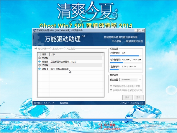 清爽今夏Ghost_Win7_SP1_x32 极速纯净版 win7_64位纯净版系统下载3