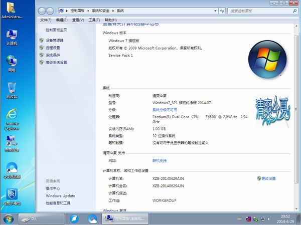 清爽今夏Ghost_Win7_SP1_x32 极速纯净版 win7_64位纯净版系统下载4