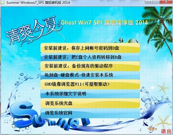 清爽今夏Ghost_Win7_SP1_x32 极速纯净版 win7_64位纯净版系统下载5
