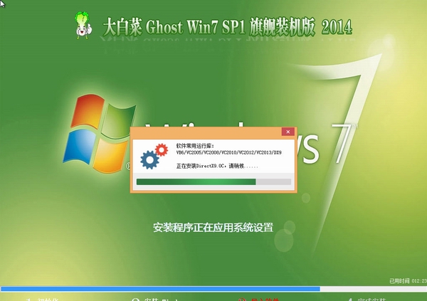 大白菜Ghost Win7 SP1 x64 极速纯净版(64位) 大白菜最新win7系统 3