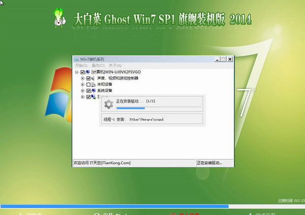 大白菜Ghost Win7 SP1 x64 极速纯净版(64位) 大白菜最新win7系统 4