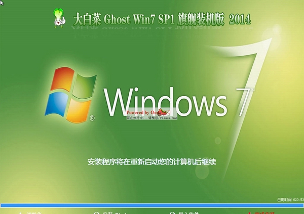 大白菜Ghost Win7 SP1 x64 极速纯净版(64位) 大白菜最新win7系统 5