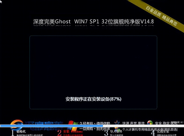 深度完美Ghost Win7 SP1 x86旗舰纯净版(32位) 深度完美最新win7系统下载2