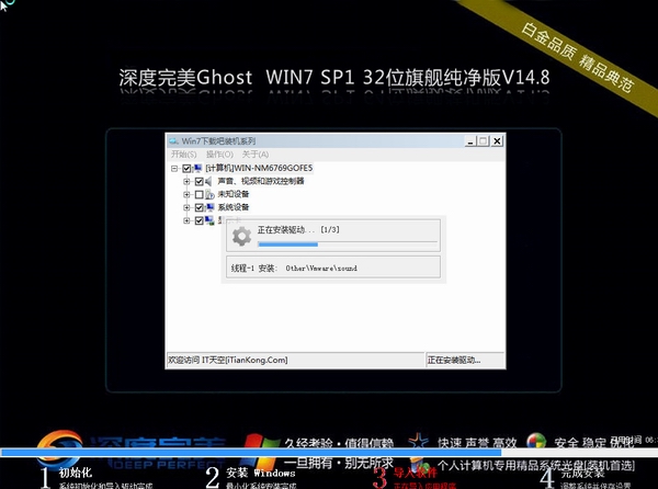 深度完美Ghost Win7 SP1 x86旗舰纯净版(32位) 深度完美最新win7系统下载3