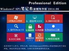 Windows7_SP1_x86笔记本旗舰纯净版_2015_笔记本win7旗舰纯净版