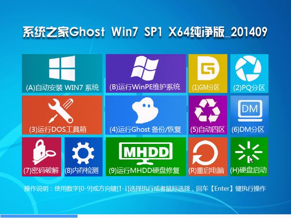 系统之家 Ghost Win7 SP1 X64 旗舰纯净版 2014.09-1