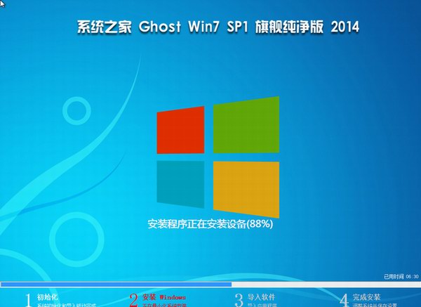系统之家 Ghost Win7 SP1 X64 旗舰纯净版 2014.09-2