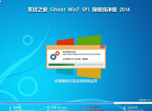 系统之家 Ghost Win7 SP1 X64 旗舰纯净版 2014.09-3