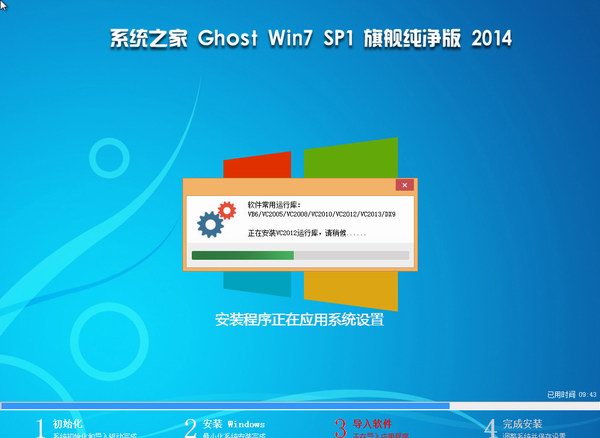 系统之家 Ghost Win7 SP1 X64 旗舰纯净版 2014.09-3