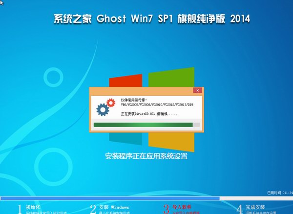 系统之家 Ghost Win7 SP1 X64 旗舰纯净版 2014.09-4