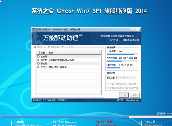 系统之家 Ghost Win7 SP1 X64 旗舰纯净版 2014.09-5