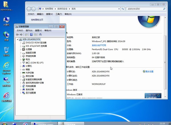 系统之家 Ghost Win7 SP1 X64 旗舰纯净版 2014.09-6