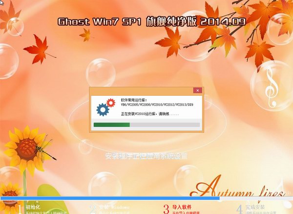 秋韵 Ghost Win7 SP1 X64 纯净版 2014.09-3