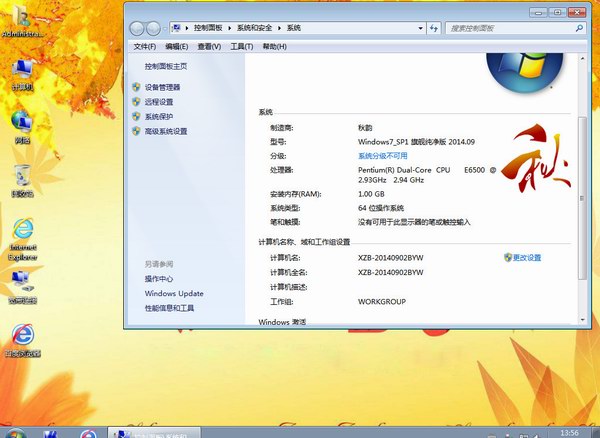 秋韵 Ghost Win7 SP1 X64 纯净版 2014.09-5