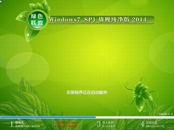 绿色联盟 Ghost Win7 SP1 x86旗舰纯净版 2014.09 -2