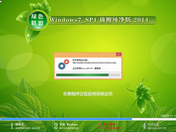 绿色联盟 Ghost Win7 SP1 x86旗舰纯净版 2014.09 -3