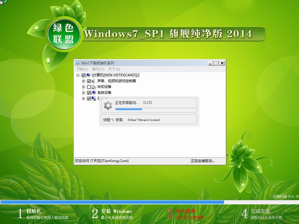 绿色联盟 Ghost Win7 SP1 x86旗舰纯净版 2014.09 -4