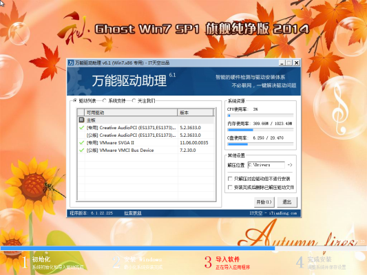 秋韵Ghost Win7 SP1 旗舰纯净版(32位)2014.11 系统下载-4