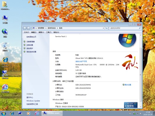 秋韵Ghost Win7 SP1 旗舰纯净版(32位)2014.11 系统下载-5