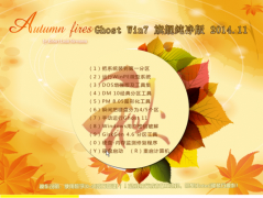 秋韵Ghost Win7 SP1 旗舰纯净版(32位)2014.11 Win7纯净版系统下载