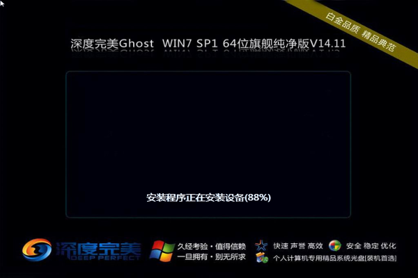 深度完美Ghost Win7 SP1 x64旗舰纯净版 2014.11 系统下载-3