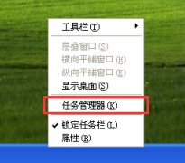 雨林木风win7打开任务管理器的方法