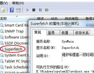 禁用SuperFetch