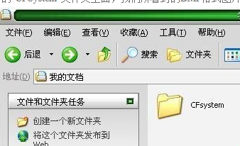 “CFSystem”文件夹