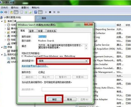 关闭或者卸载Windows Search