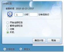 深度技术win7旗舰版如何将电脑定时关机的方法