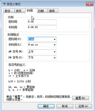 新萝卜家园Windows7电脑时钟功能的应用说明