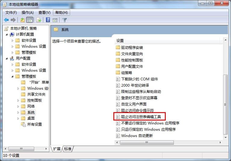 大地win7纯净版系统不能开启注册表如何排解故障