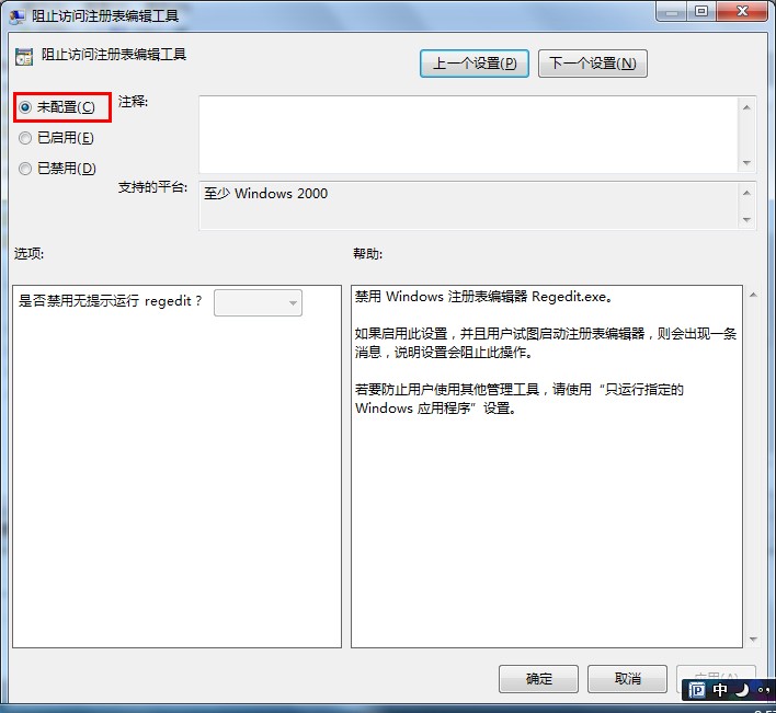 大地win7纯净版系统不能开启注册表如何排解故障