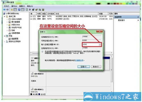 雨林木风win7 32位系统磁盘重新分区的操作步骤