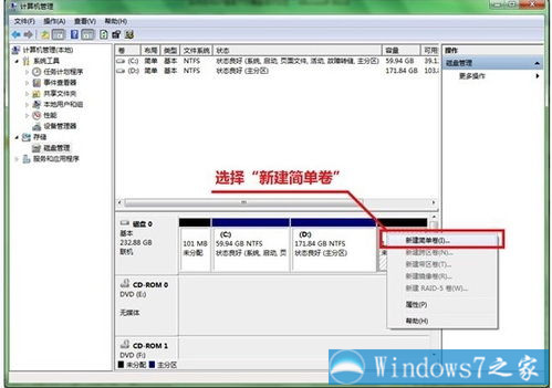 雨林木风win7 32位系统磁盘重新分区的操作步骤