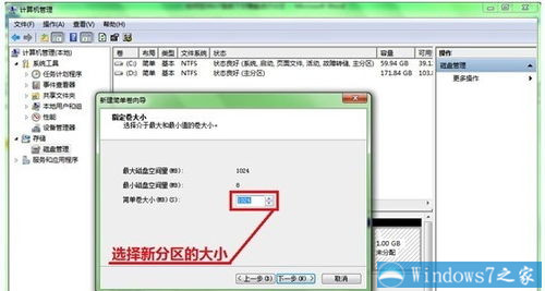 雨林木风win7 32位系统磁盘重新分区的操作步骤