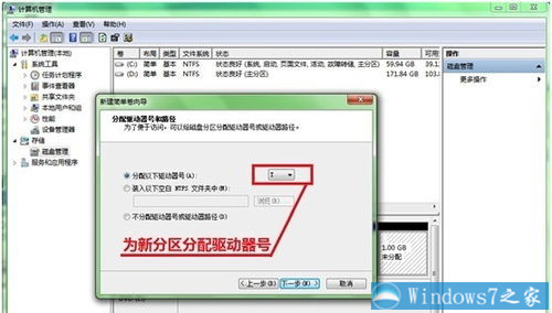 雨林木风win7 32位系统磁盘重新分区的操作步骤