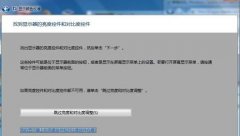 番茄花园win7系统启用照片查看器反映迟钝问题解决