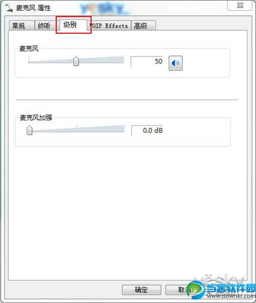 Win7系统语音聊天主叫方没声音解决办法