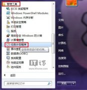 系统之家Win7\Win8系统设置定时关机的方法教程