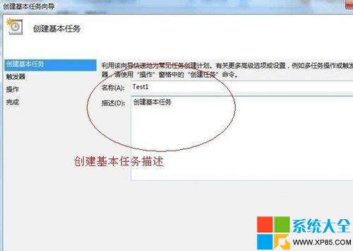 系统之家Win7纯净版系统设置任务计划的最佳方案