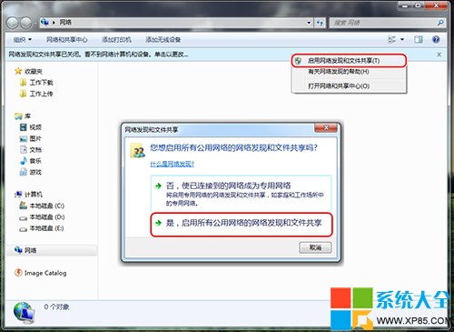 中关村Win7系统中配置局域网共享的绝技