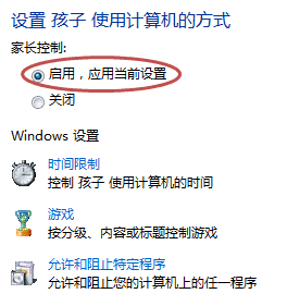 中关村Win7系统设立家长控制的诀窍