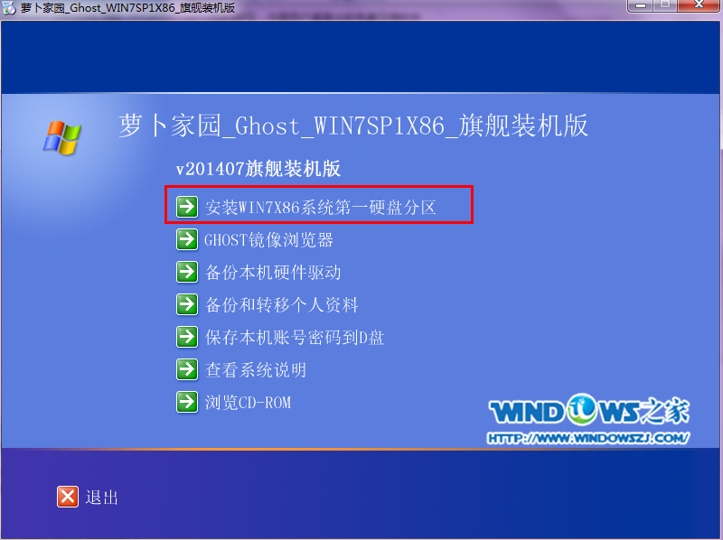 硬盘安装win7系统 ——安装深度技术win7的环节