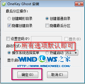 onekey一键安装萝卜家园windows7系统步骤