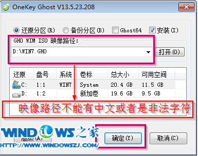 onekey一键安装萝卜家园windows7系统步骤